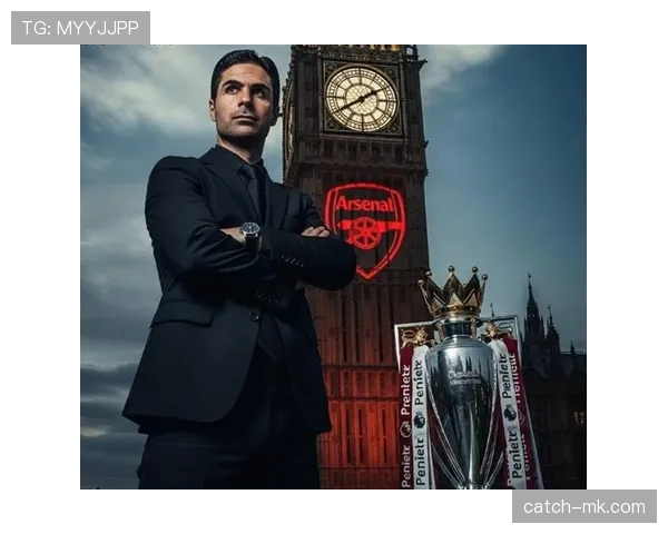 阿尔特塔执教下球队稳定性显著提升，战绩持续向好